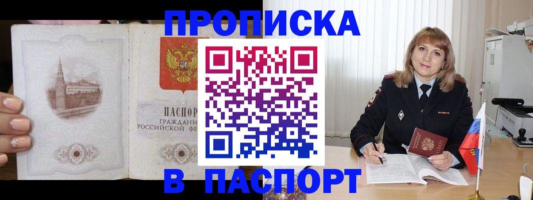 прописка штамп в Усинске