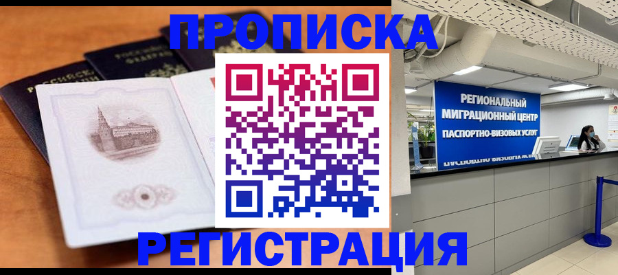 прописка для школы в Усинске